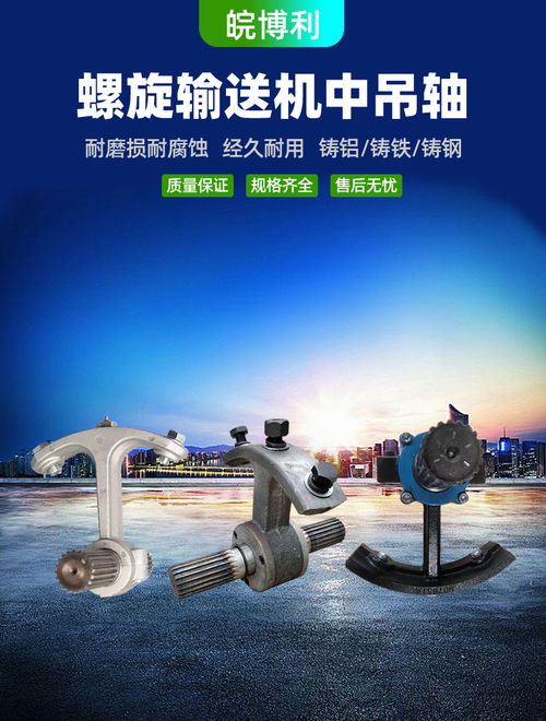 螺旋機中吊軸 材質(zhì)與應(yīng)用全解析