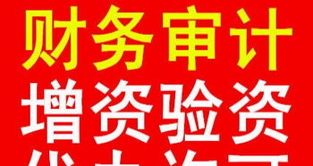 專業(yè)公司注冊、變更年檢與資深會計(jì)代理記賬服務(wù)，全市低價(jià)高效，助力企業(yè)無憂發(fā)展